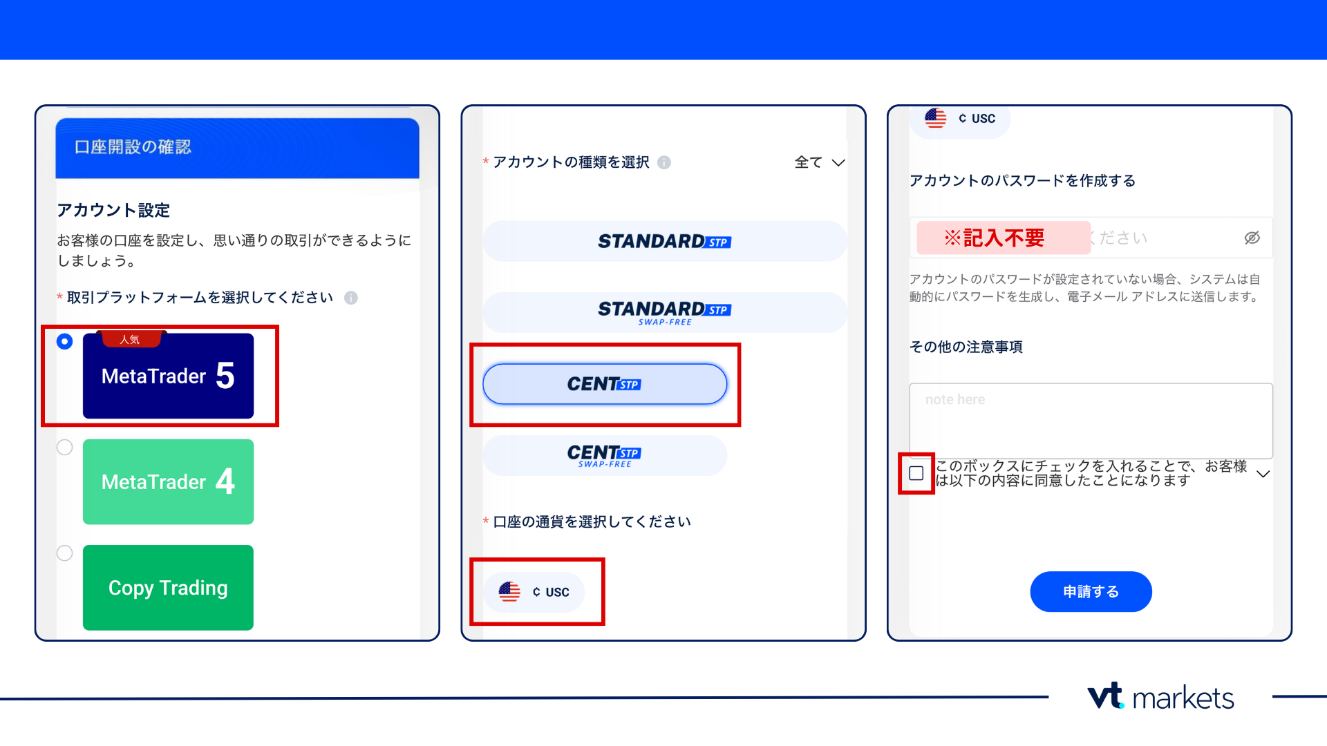 アカウント設定