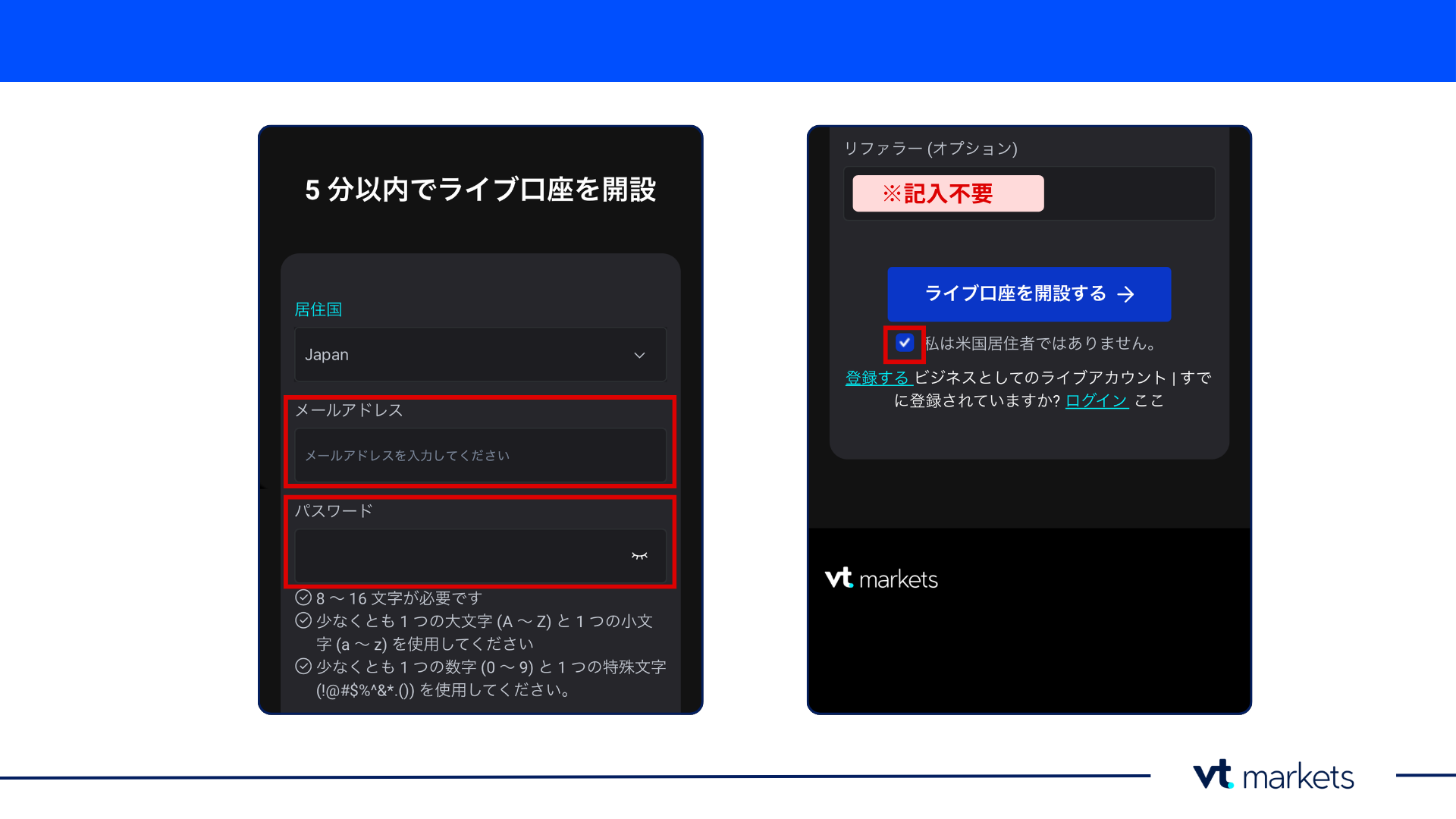 アカウント登録