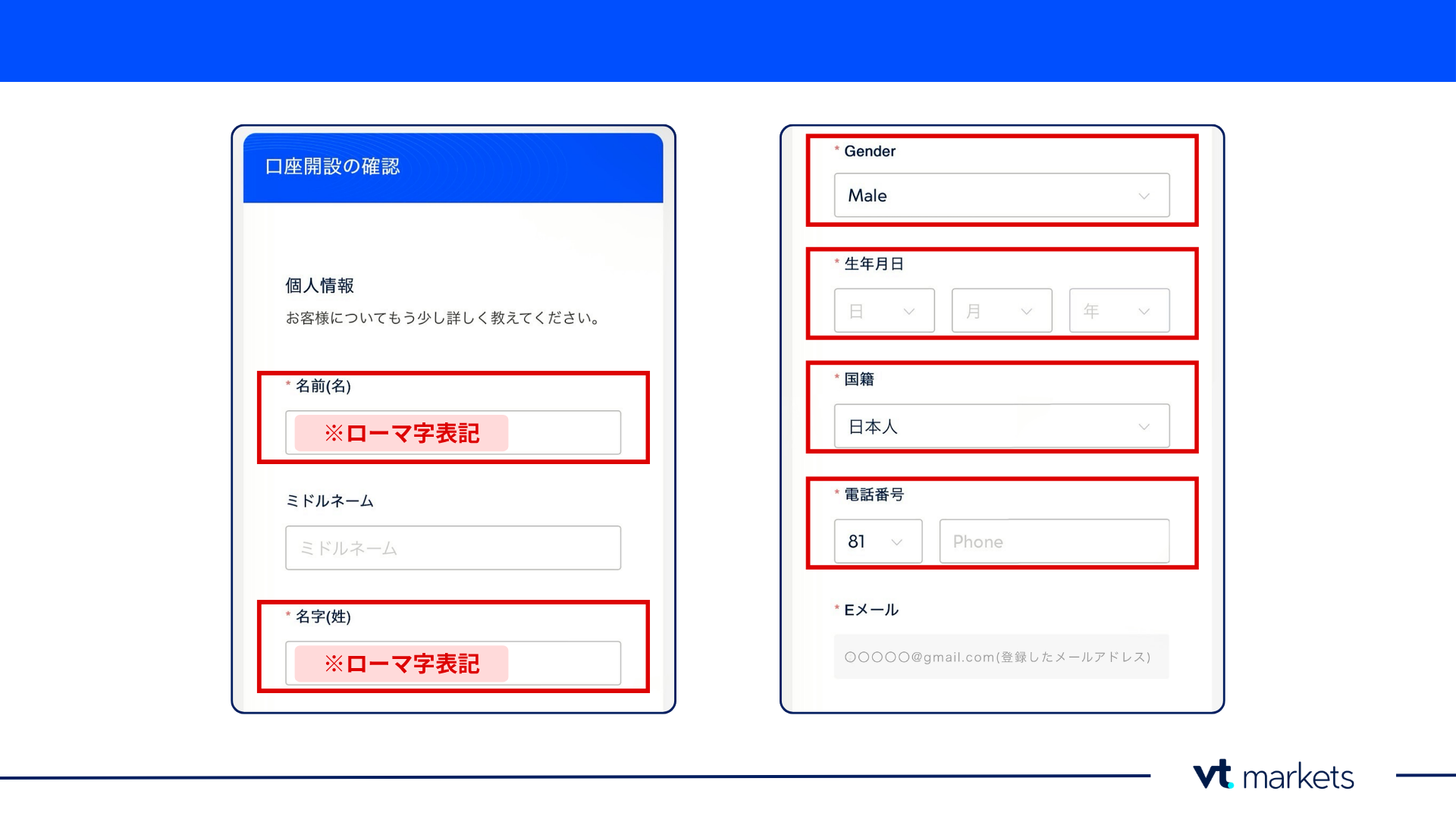 個人情報の入力
