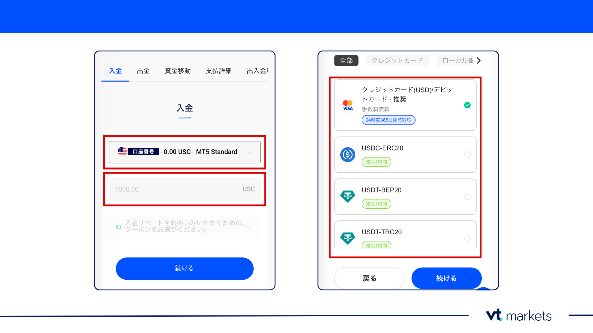 VTmarkets口座へ入金
