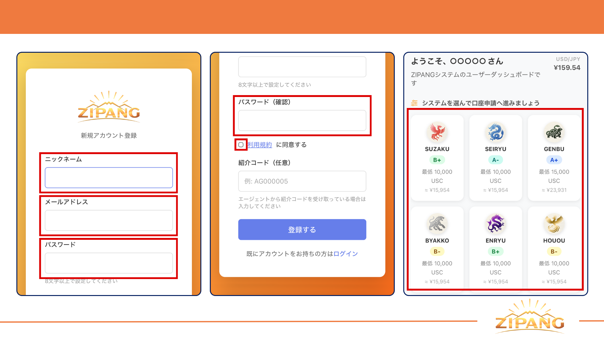 ZIPANGシステムを選ぶ