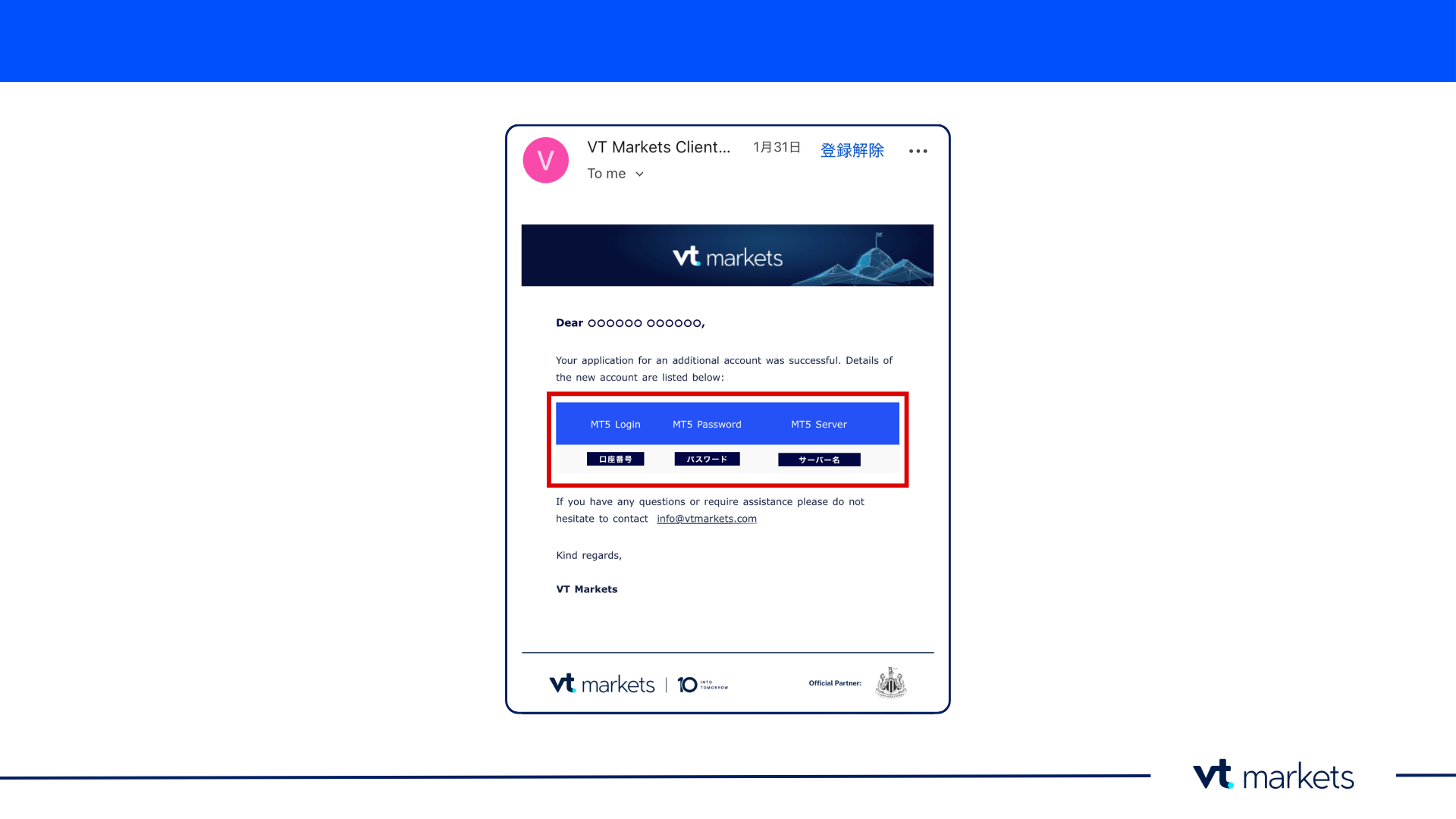 口座開設完了メールの確認